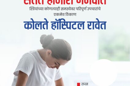 Kolte Hospital | Gynaecology | Women & Child Care | Maternity & Fertility Centre | IUI & IVF Center in Ravet