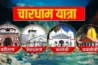 chardham yatra