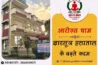 Arogya Dham Hospital