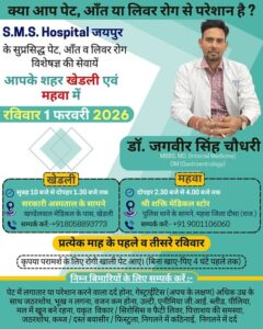 Dr Jagveer Singh Choudhary- best gastroenterologist in jaipur