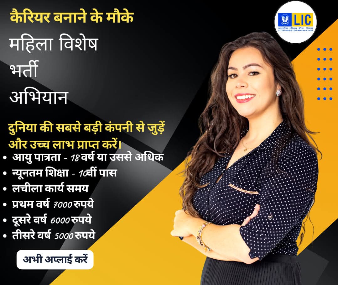LIC agent recruitment centre, Santacruz West