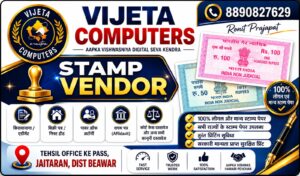 Vijeta Computers and E-mitra Service