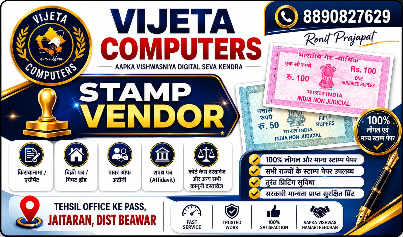 Vijeta emitra