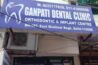 Ganpati Dental Clinic
