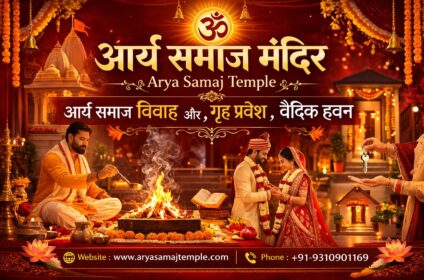Arya Samaj Temple