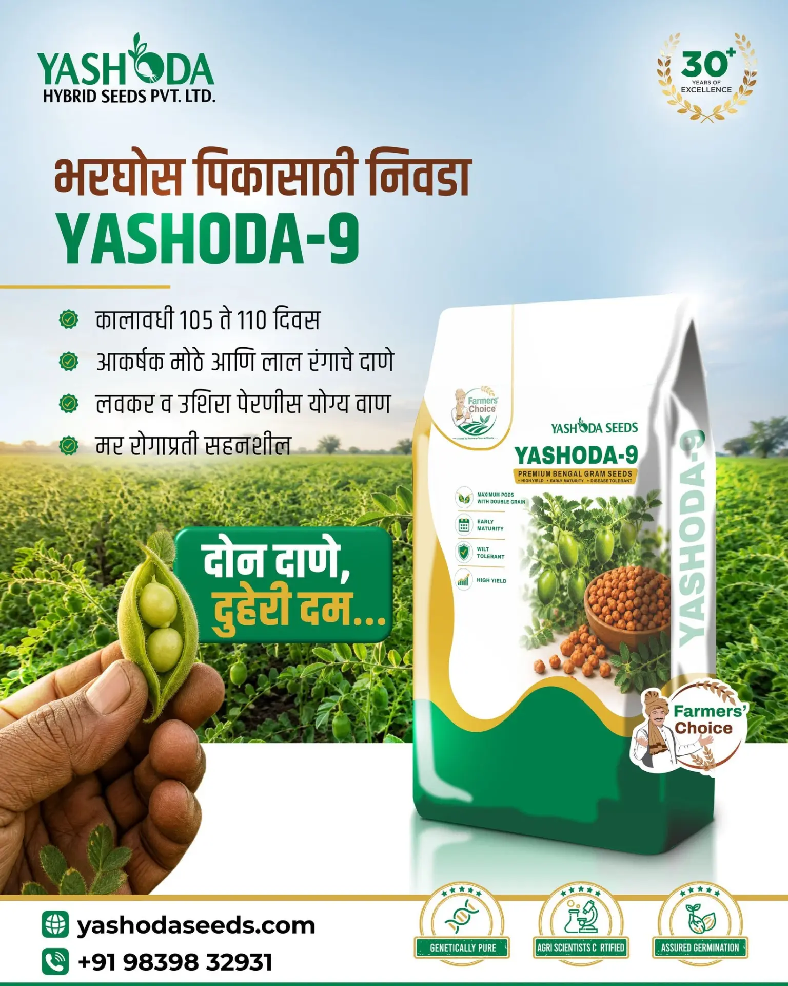 Yashoda 9 - Pea