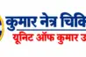Kumar Netra Chikitsalaya( kumar upchar kendra )