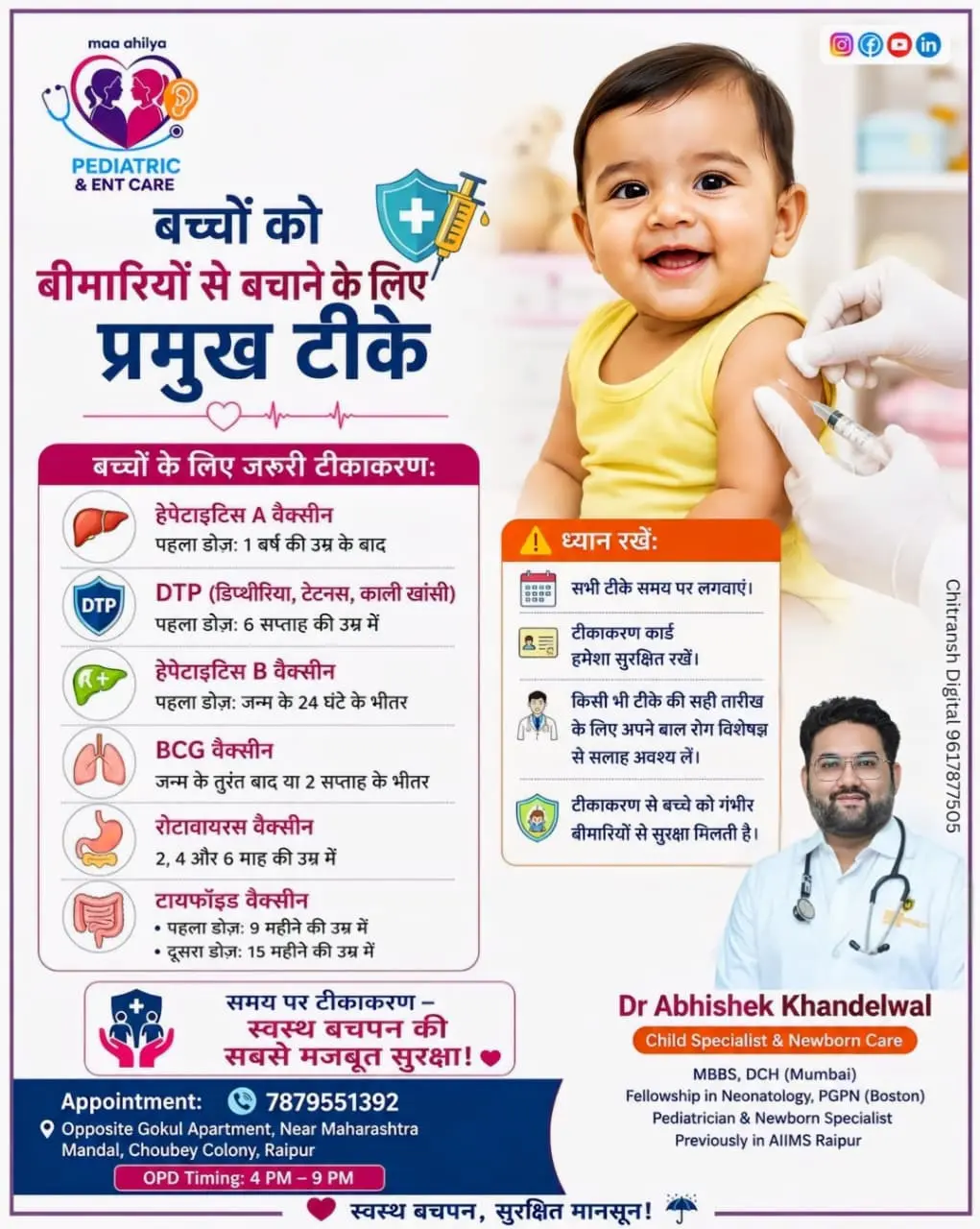 Maa Ahilya Abhinandan Pediatric & ENT Care